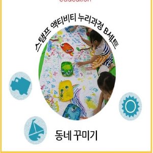 edx 스탬프 누리과정 B세트 교통기관 마을풍경 도장